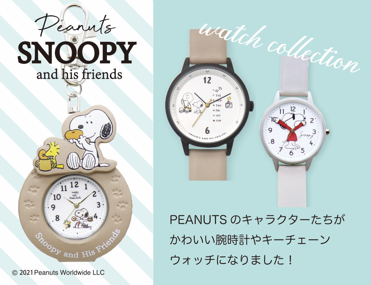 ファッションウォッチの製造および販売と企画 ｜株式会社フィールド 
